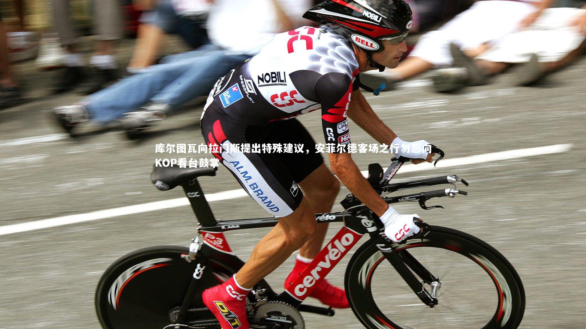 九游体育登录入口_库尔图瓦向拉门斯提出特殊建议，安菲尔德客场之行勿忘向KOP看台鼓掌