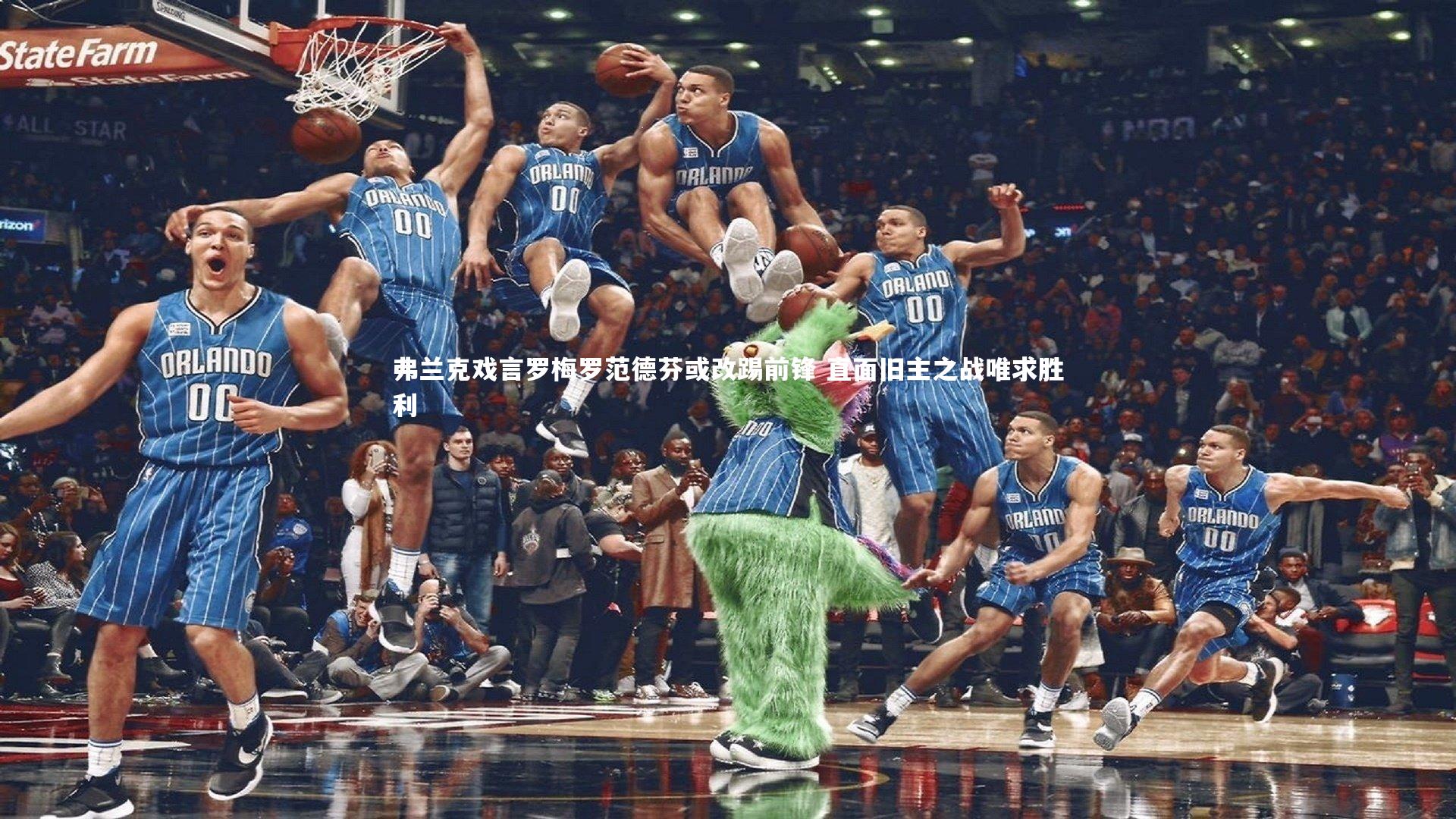 弗兰克戏言罗梅罗范德芬或改踢前锋 直面旧主之战唯求胜利